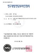 연구개발전담부서인정서