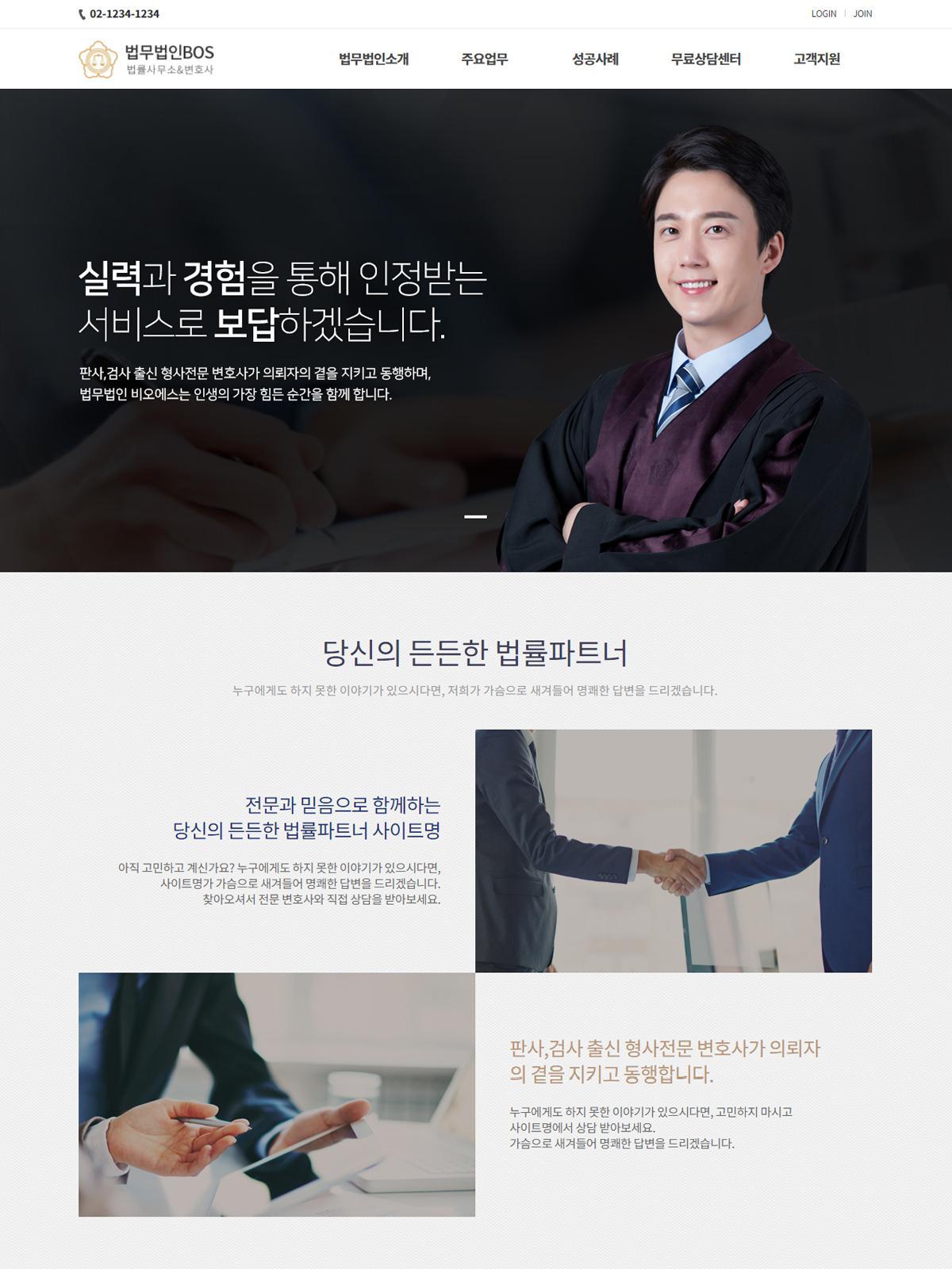 형사·성범죄 홈페이지06