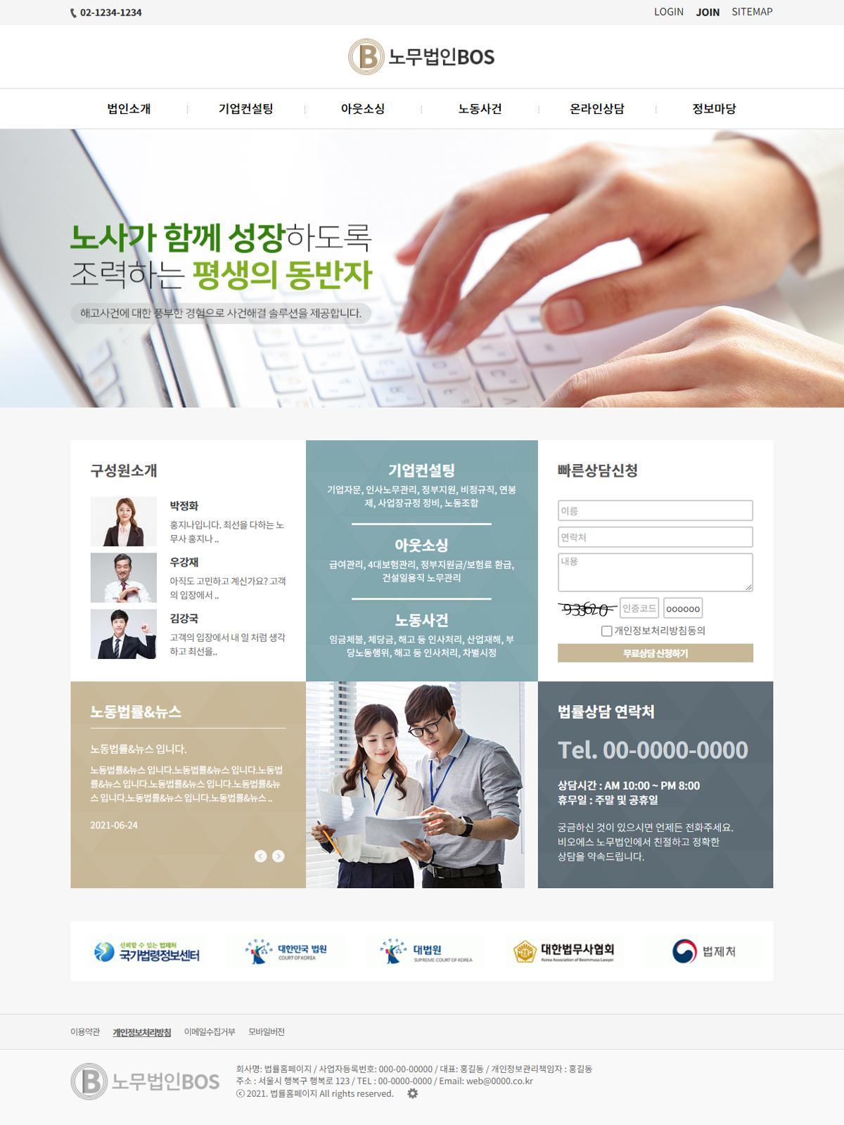 노무법인홈페이지06