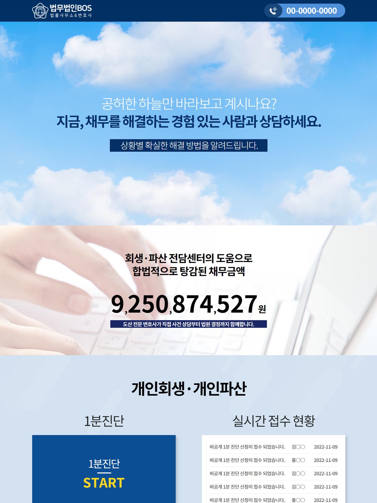 회생·파산 홈페이지08
