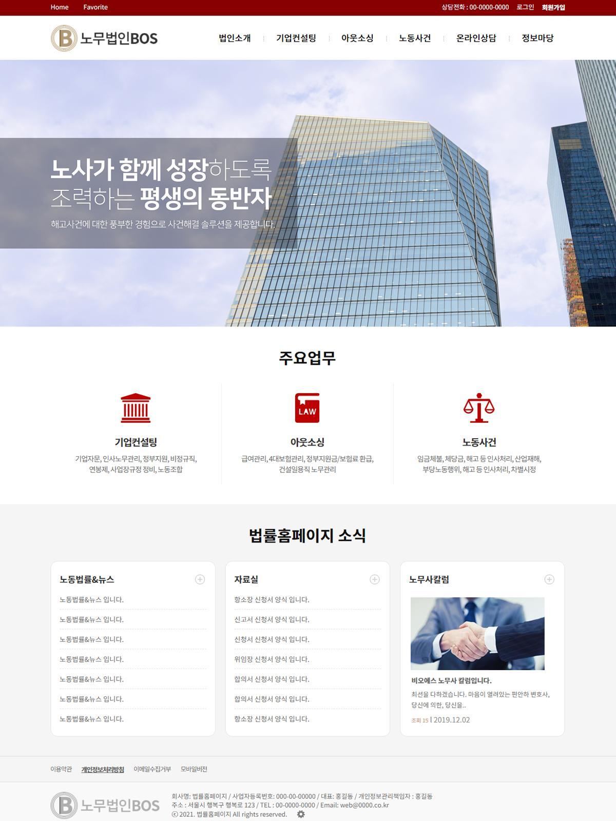 노무법인홈페이지08