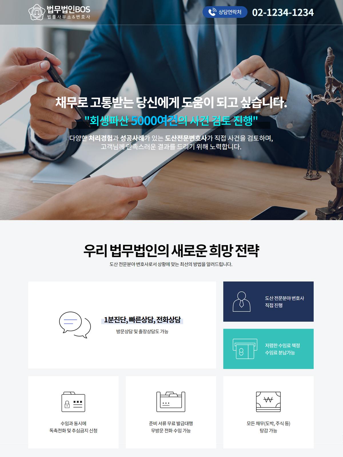 회생·파산 홈페이지04