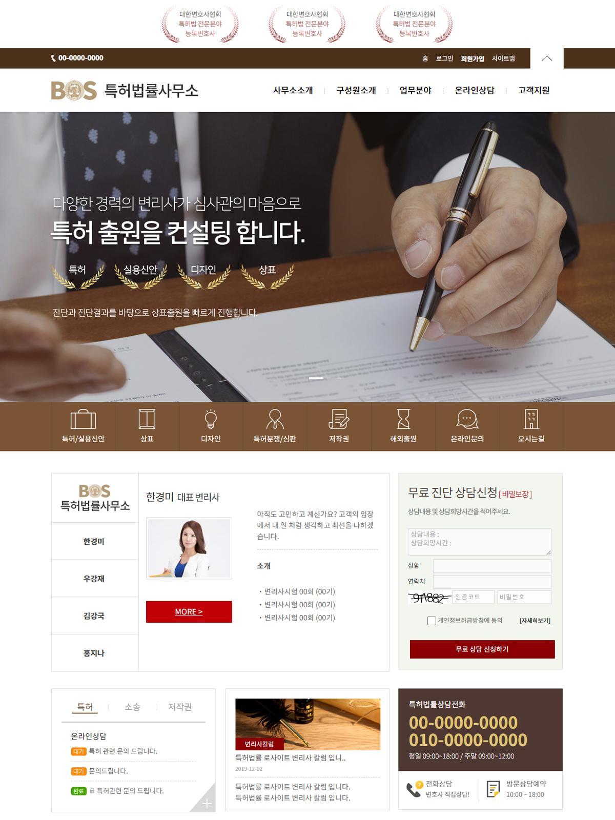 특허법률홈페이지02