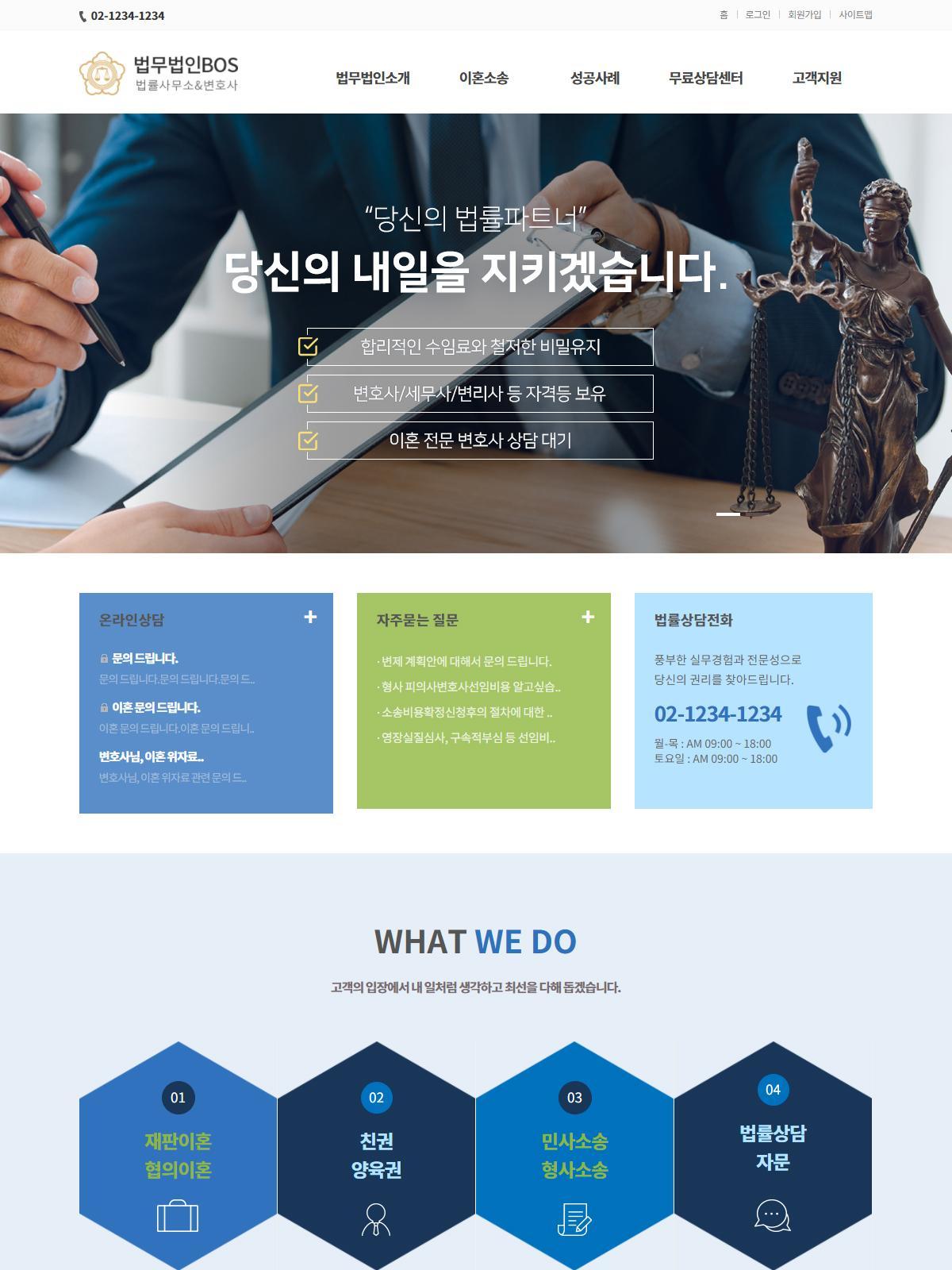 이혼·상속 홈페이지03