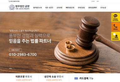 법무법인금양 홈페이지 제작+모바일웹 구축