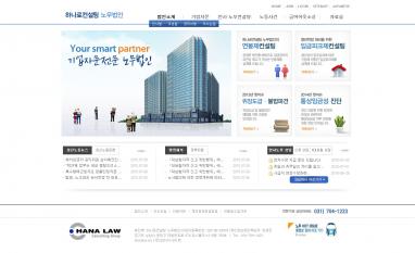 하나로컨설팅노무법인 노무사무소 홈페이지/모바일웹 추천디자인형제작 법무관련 하나로컨설팅 노무법인