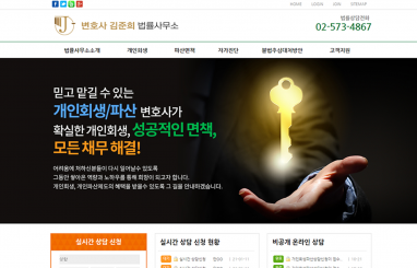 법률사무소 산음 홈페이지 제작