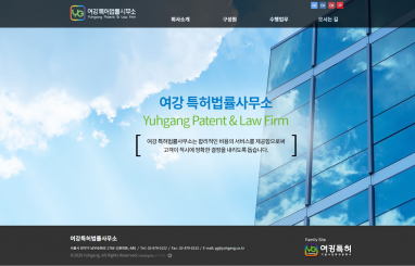 여강 특허 법률사무소 홈페이지제작+법률모바일웹구축
