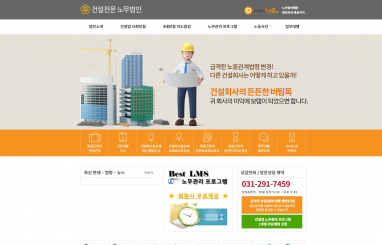 노무법인 해온 경인지사 홈페이지 제작+모바일웹 구축