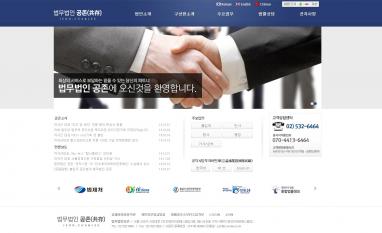 법무법인공존 법률사무소 홈페이지/모바일 추천디자인형제작 법률상담 법무법인공존