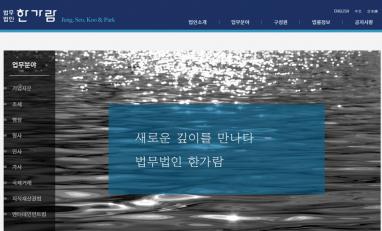 법무법인 한가람 법률홈페이지 제작 + 법률 모바일웹제작