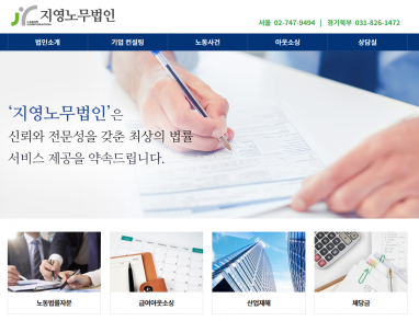 지영노무법인 홈페이지 제작+모바일웹 구축