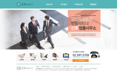신후법률사무소 법률사무소 홈페이지/모바일웹 추천디자인형제작 변호사 신후법률사무소