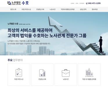 노무법인 더휴먼 홈페이지 제작+모바일웹 구축