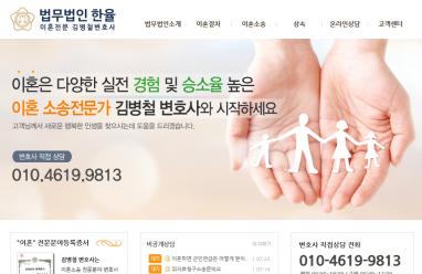 법무법인 한율 법률홈페이지 제작 + 법률 모바일웹제작