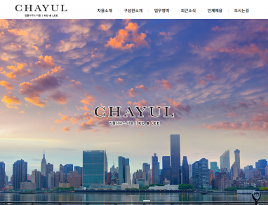 법률사무소 차율 홈페이지 제작+모바일웹 구축