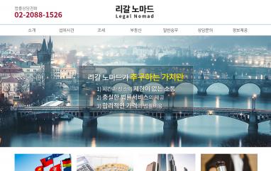 법무법인화정(리갈로마드) 홈페이지제작 + 모바일웹제작