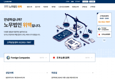 노무법인위맥 홈페이지 리뉴얼 제작+모바일웹 구축