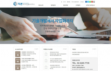 지본특허법률사무소 홈페이지제작+법률모바일웹구축