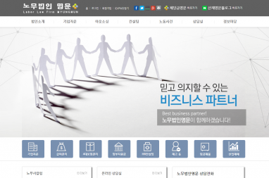 노무법인명문법률사무소 법률홈페이지제작+법률모바일웹구축