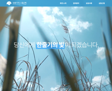 홈페이지 제작+모바일웹 구축