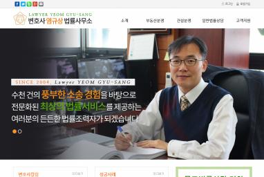 변호사 염규상 법률사무소 법률홈페이지제작 + 모바일웹제작