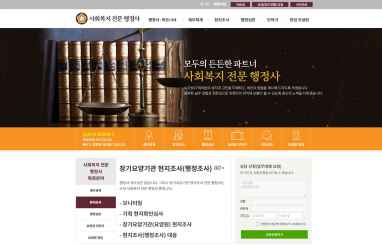 사회복지전문행정사