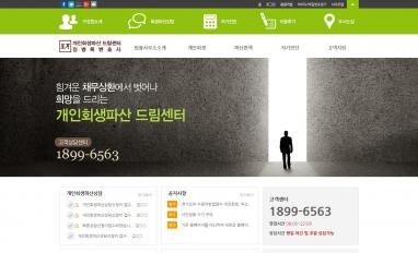 개인회생파산 드림센터 홈페이지/모바일웹 추천디자인형제작 개인회생 파산면책 개인회생파산 드림센터