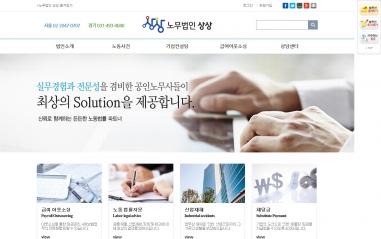노무법인 상상 홈페이지/모바일웹 추천디잔인형제작 노동사건, 기업컨설팅, 급여아웃소싱 전문 노무법인 상상