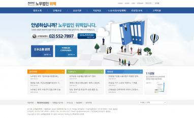 노무법인위맥 법률사무소 홈페이지/모바일웹 추천디자인형제작 노무사 노무법인위맥