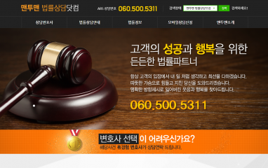 법무법인 조앤김 060법률전화상담 법률홈페이지 제작 + 법률 모바일웹제작