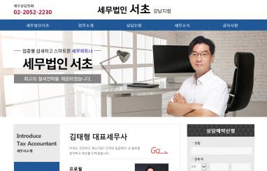 세무법인서초 홈페이지와 모바일웹 제작이 완료되었습니다.
