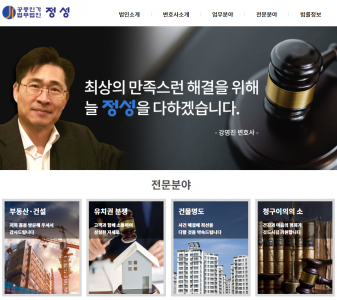 법무법인 정성 홈페이지 제작+모바일웹 구축