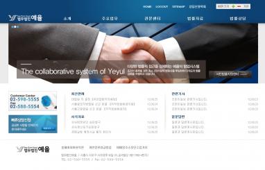 법무법인예율 법률사무소 홈페이지/모바일웹 추천디자인형제작 노동법률지원센터 법무법인예율