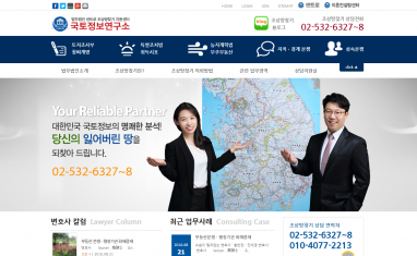 조상땅찾기 지원센터-국토정보연구소 법률홈페이지제작+법률모바일웹구축+블로그세팅