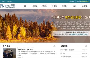 법무법인 평안 홈페이지와 모바일웹 제작