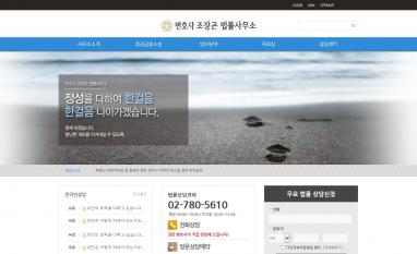 변호사 조장곤 법률사무소 홈페이지/모바일웹 추천디자인형제작 증권금융소송,회사관련분쟁 전문 변호사 조장곤 법률사무소