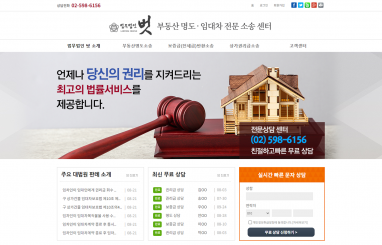 법무법인 벗 홈페이지 제작+모바일웹 구축