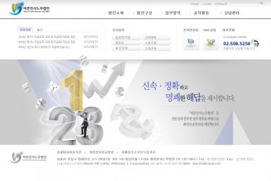 바른인사노무법인 법률사무소  홈페이지/모바일웹 추천디자인형제작 노무법인 바른인사노무법인