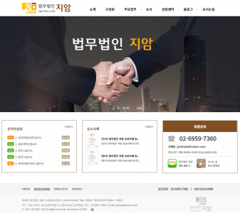 법무법인 지암 홈페이지 제작+모바일웹 구축