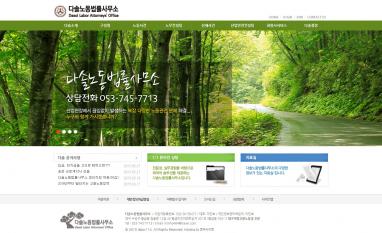 다솔노동법률사무소 홈페이지/모바일웹 추천디자인형제작 노무,노동전문 다솔노동법률사무소