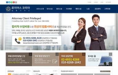로이어스코리아 법률홈페이지제작 + 모바일웹제작