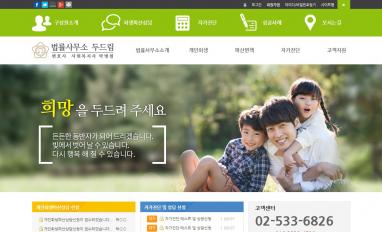 변호사 박병철 법률사무소(법률사무소 두드림) 법률홈페이지 제작 + 법률 모바일웹제작