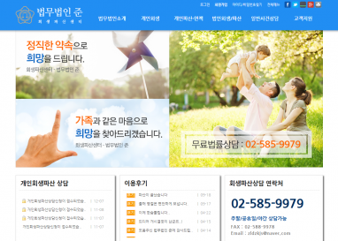 법무법인 준 - 회생파산센터 법률 홈페이지제작 + 법률 모바일웹제작