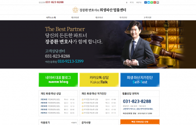 장종환 법률사무소 회생파산 홈페이지제작+모바일웹 구축