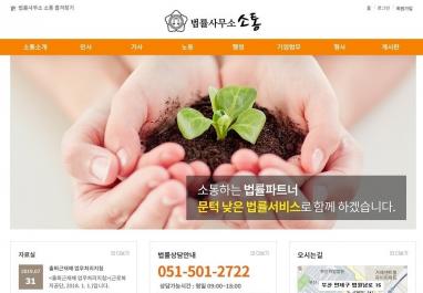 법률사무소 소통 홈페이지 제작 + 모바일웹 제작