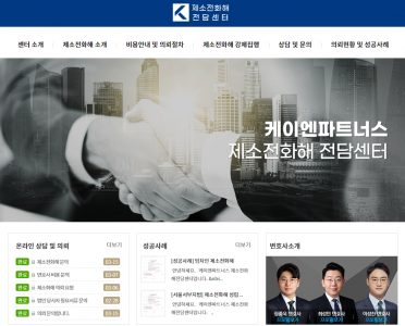  케이엔파트너스(송무자문팀) 홈페이지 제작+모바일웹 구축