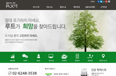 법률사무소 루트 법률홈페이지제작+법률모바일웹구축