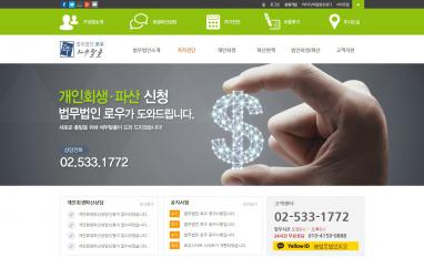 법무법인 로우 홈페이지/모바일웹 추천디자인형제작 개인회생 법무법인 로우