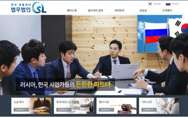 법무법인 SL 한러 법률센터 다국어 홈페이지제작 + 모바일웹제작